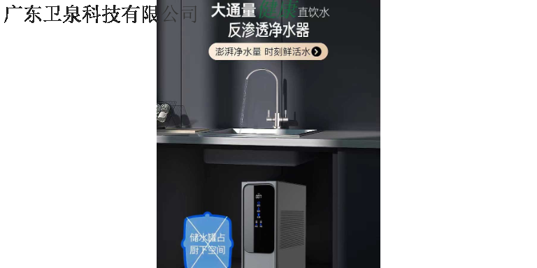重庆餐饮净水器排名 广东卫泉科技供应