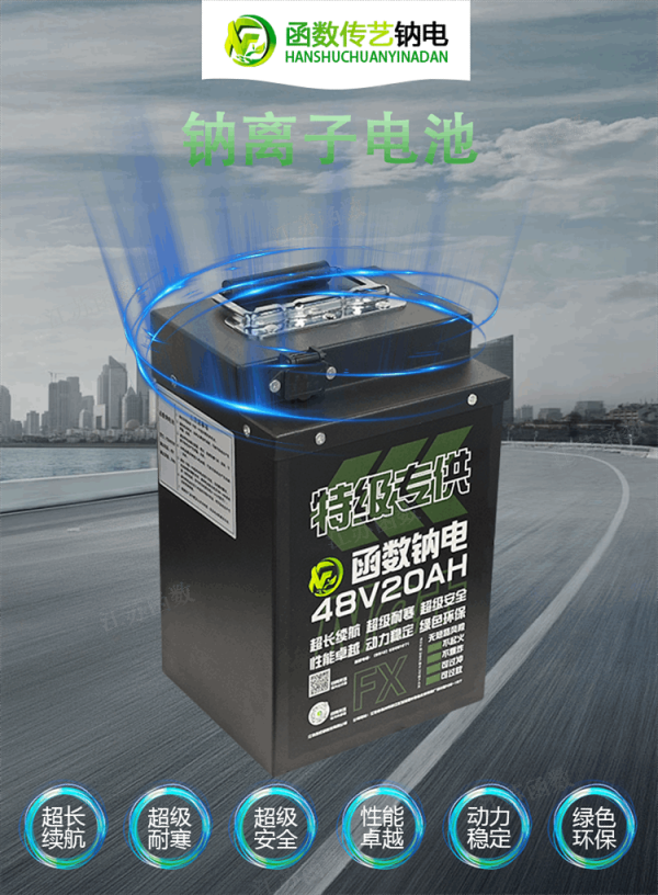 函數傳藝鈉離子電池 48V20AH