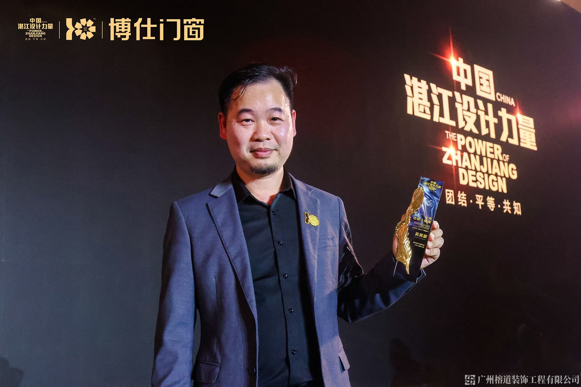 2024年07月30日湛江設(shè)計力量十周年慶典隆重舉行