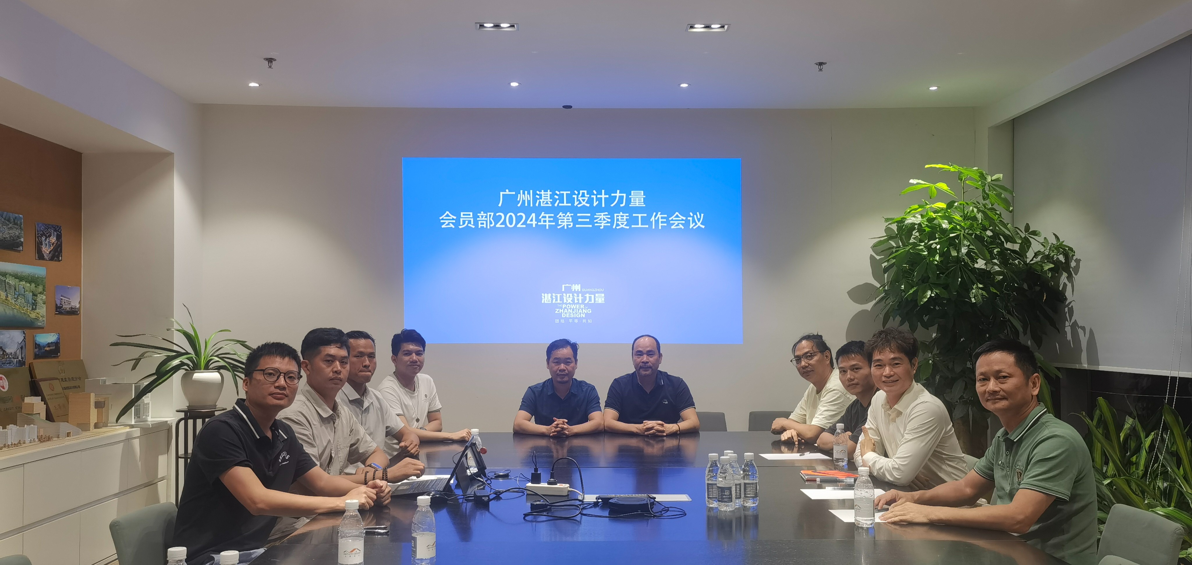 廣州湛江設(shè)計力量會員部2024年第三季度工作會議專場在我司召開