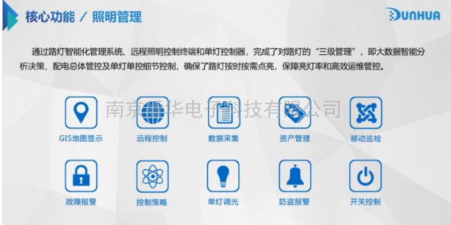 湖南智慧路灯软件 南京盾华电子科技供应