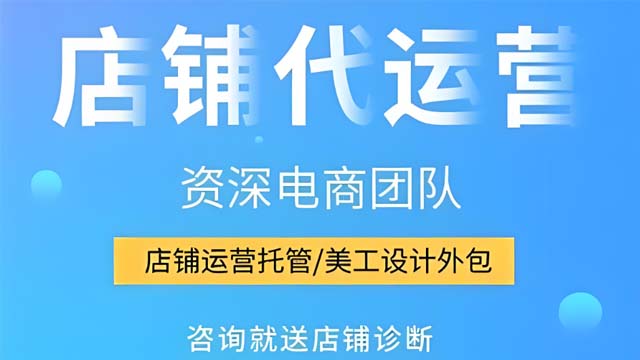 市中区可靠淘宝代运营托管 服务为先 山东胜三六九电子商务供应