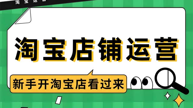 槐荫区可靠淘宝网店运营怎么选择 和谐共赢 山东胜三六九电子商务供应