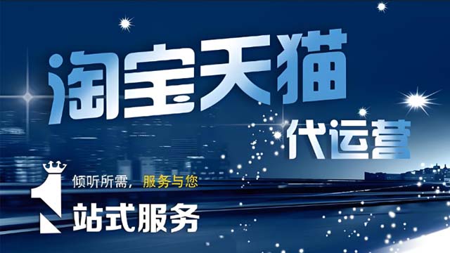 历下区本地天猫代运营价格咨询 诚信为本 山东胜三六九电子商务供应