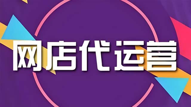 淘宝代运营大概价格多少 值得信赖 山东胜三六九电子商务供应