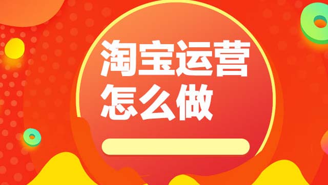 长清区怎么选择淘宝网店运营 诚信为本 山东胜三六九电子商务供应