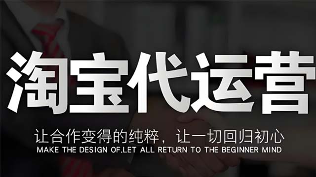 济阳区如何选择淘宝代运营公司 诚信为本 山东胜三六九电子商务供应