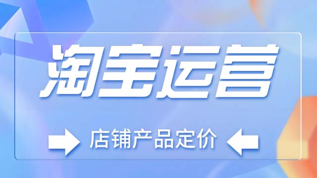 历下区一年淘宝网店运营费用 服务至上 山东胜三六九电子商务供应