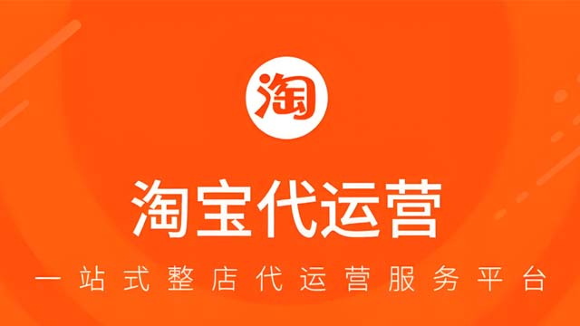 历下区可靠淘宝代运营代理商 服务为先 山东胜三六九电子商务供应