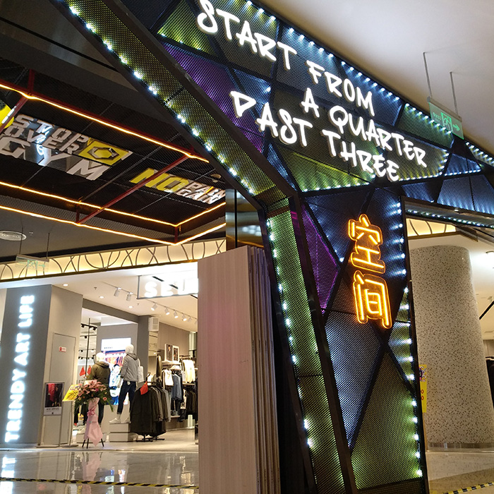 江蘇宜興八佰伴主題街區(qū)