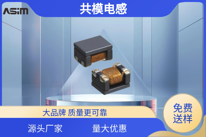 重慶電子共模電感批發報價 服務為先 深圳市阿賽姆電子供應