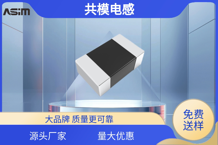 杭州一体式共模电感现货供应 深圳市阿赛姆电子供应 深圳市阿赛姆电子供应