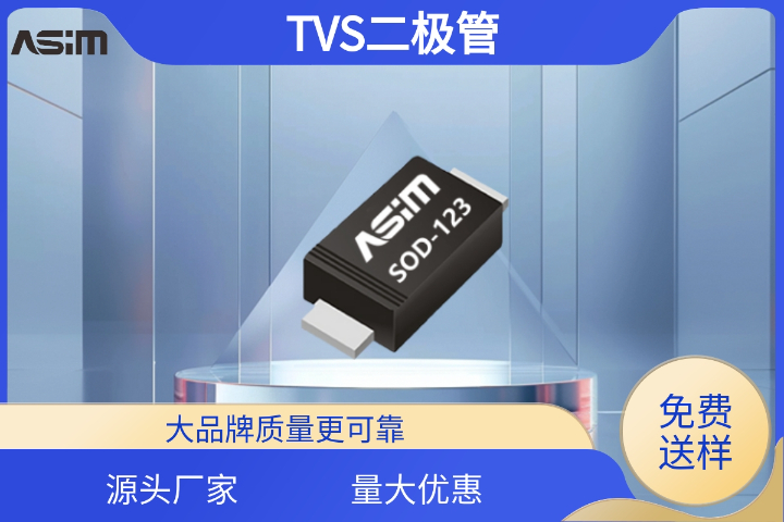 苏州通讯tvs二极管供货商 深圳市阿赛姆电子供应 深圳市阿赛姆电子供应