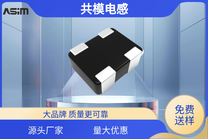 青岛一体式共模电感促销价格 深圳市阿赛姆电子供应 深圳市阿赛姆电子供应