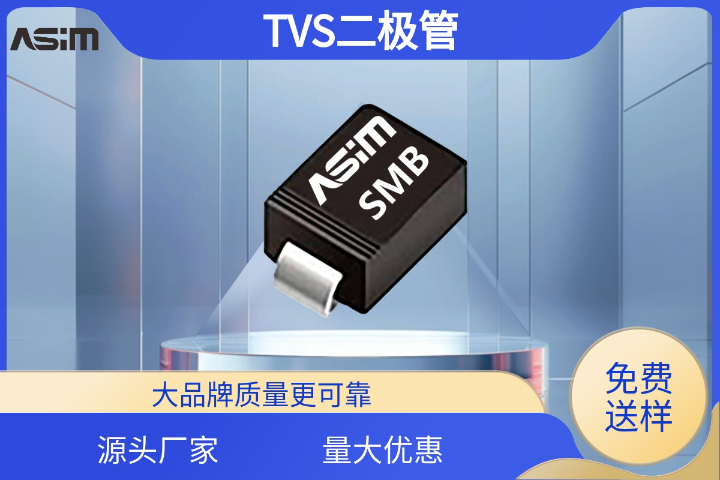 江苏TVS二极管多少钱 深圳市阿赛姆电子供应 深圳市阿赛姆电子供应