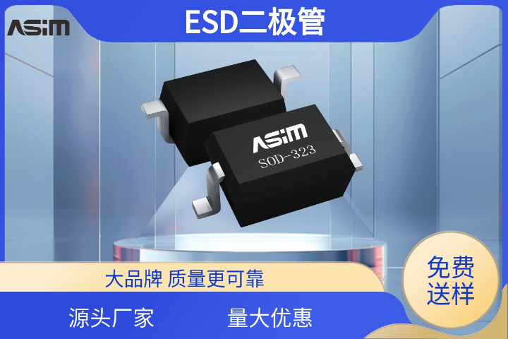 河北ESD靜電二極管,ESD二極管