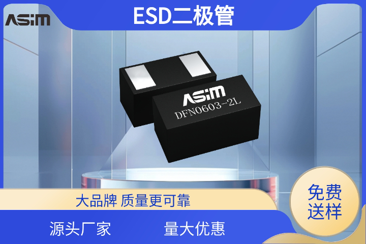 上海貼片ESD二極管廠家直銷,ESD二極管