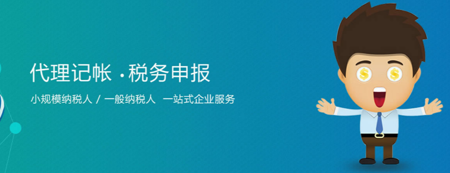 六安為什么代理記賬價目表,代理記賬