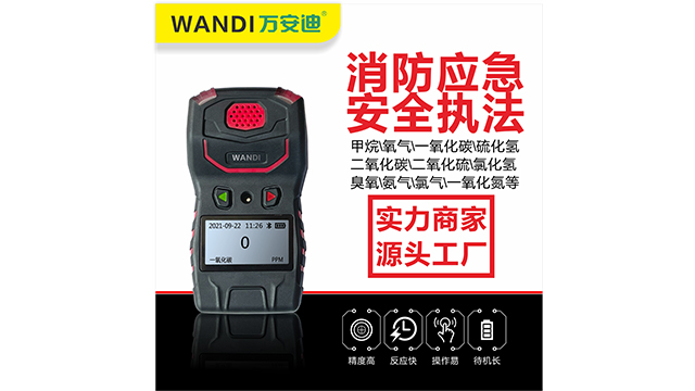河南	手持式可燃气体检测仪品牌 深圳市万安迪科技供应