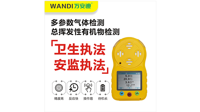 江苏	环境检测氧气检测仪品牌 深圳市万安迪科技供应