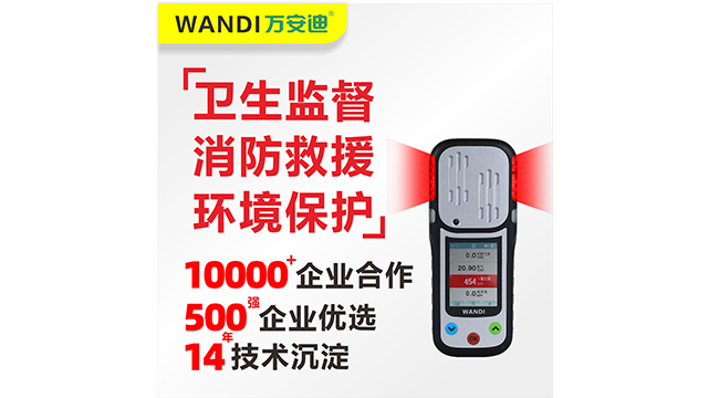 上海	硫化氢检测仪万安迪 深圳市万安迪科技供应