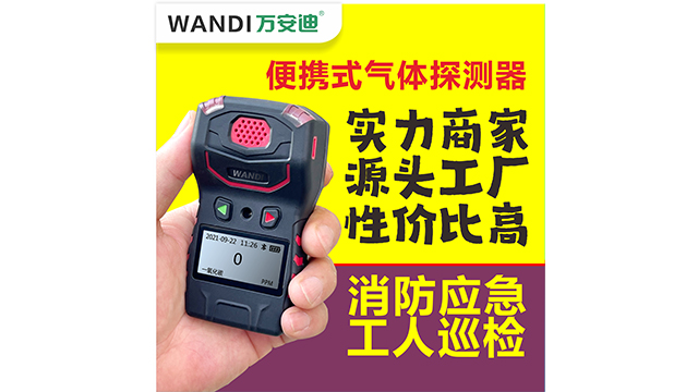 上海	万安迪可燃气体检测仪品牌 深圳市万安迪科技供应