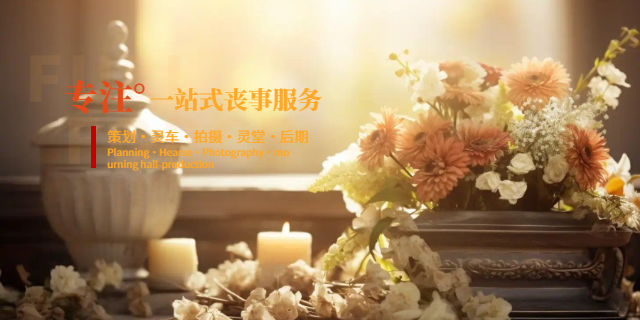 宁波殡葬服务定制,殡葬服务