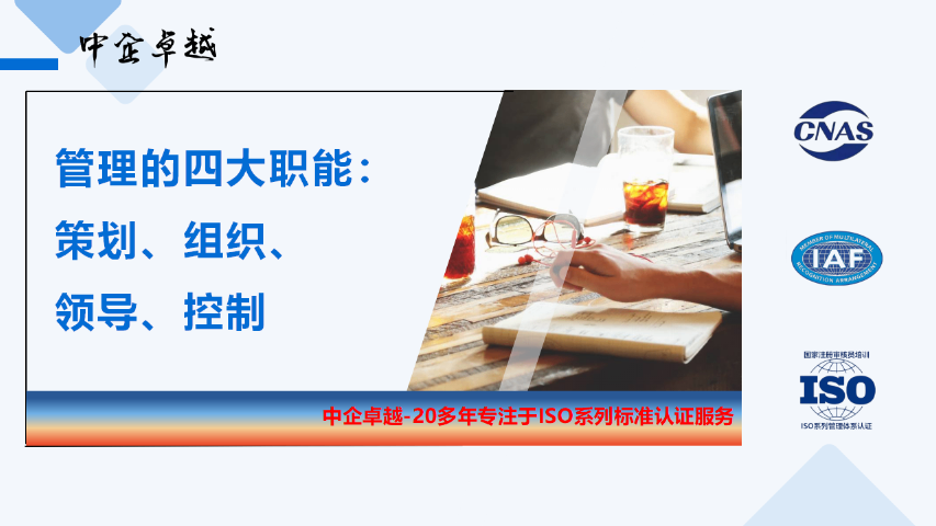 云浮GB/T33300食品工業(yè)企業(yè)誠信管理體系認證 深圳市中企卓越管理咨詢供應