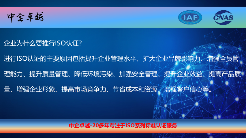 韶关ISO28000供应链安全管理体系认证 深圳市中企卓越管理咨询供应