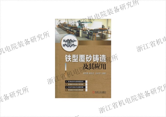 河南工业铁模覆砂联系方式 浙江省机电设计研究院供应