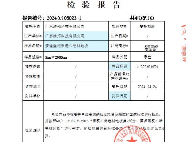 贵州pvc塑胶地板工程报价单 源头厂家 肇庆市安迪堡科技发展供应