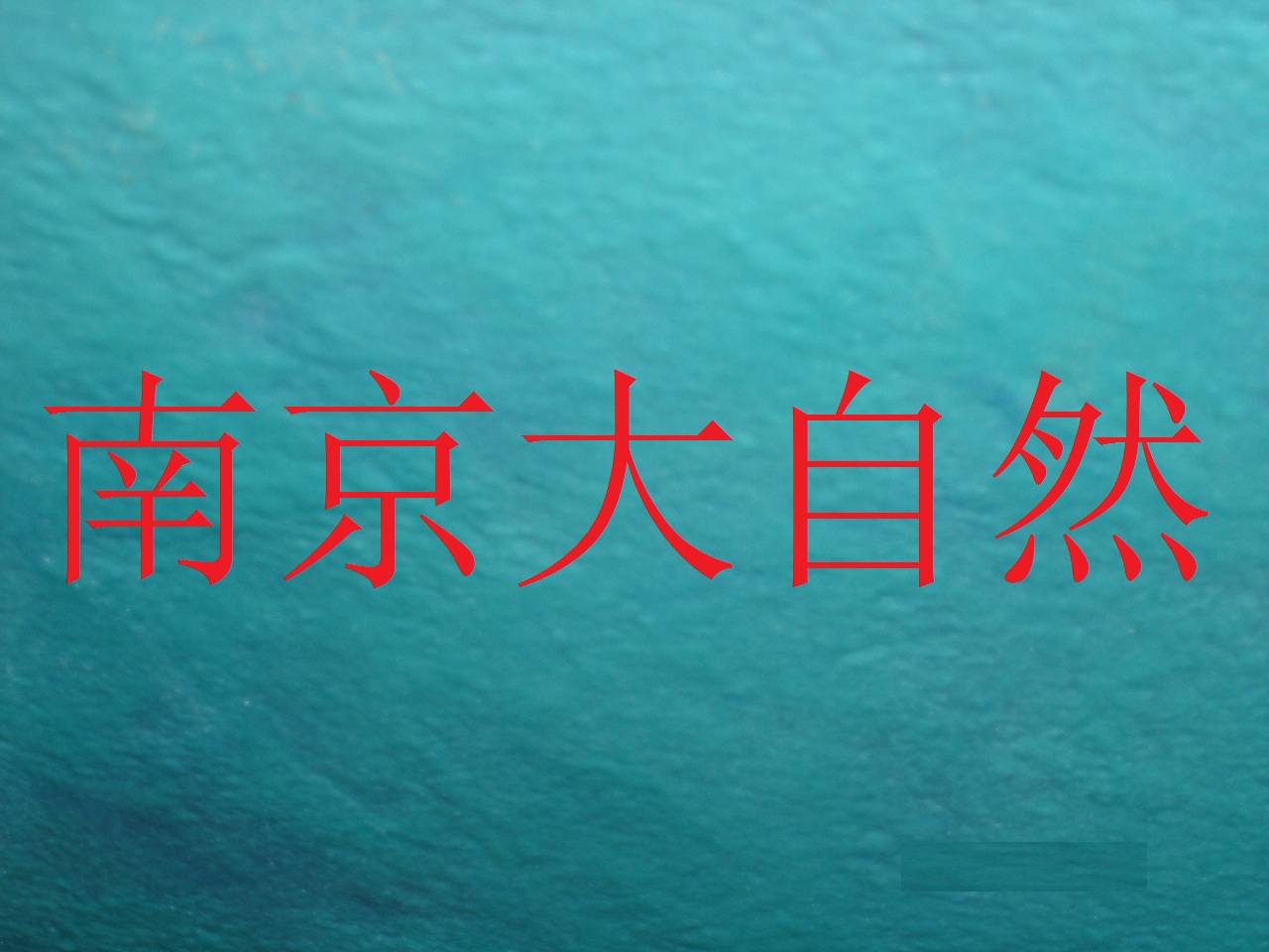 防腐涂料市场需求持续增长