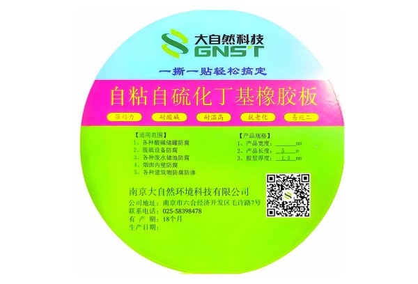 防水粘接材料