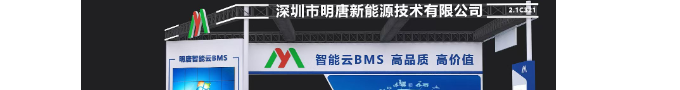 智能云BMS管理系統