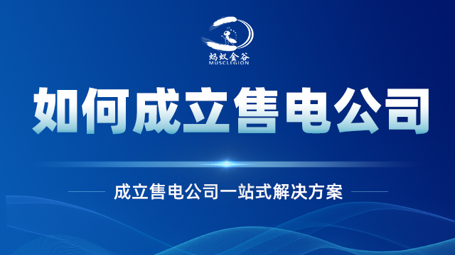 佛山粵能售電公司交易服務(wù) 廣東螞蟻金谷能源科技供應(yīng)