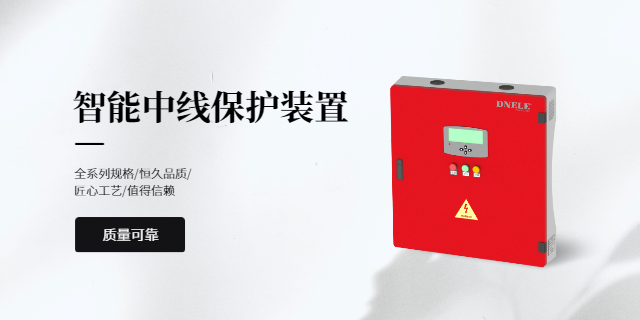 陕西智能中线保护装置价格 杭州益鼎电力科技供应