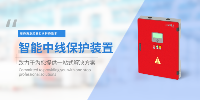 重庆中线安防控制器智能中线保护装置消除火灾隐患 杭州益鼎电力科技供应