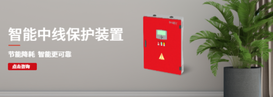 河北中线安防控制器智能中线保护装置零线电流保护器 杭州益鼎电力科技供应