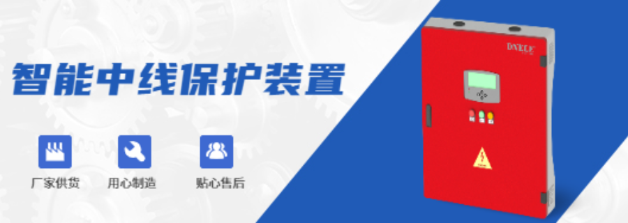 山东中线安防控制器智能中线保护装置零线电流保护器 杭州益鼎电力科技供应