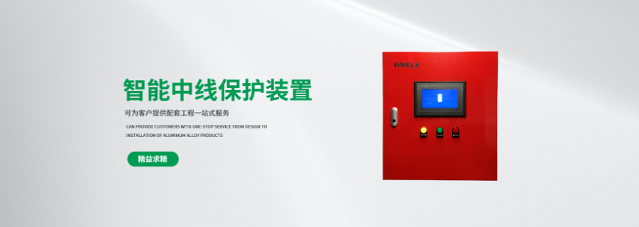 上海中线安防控制器智能中线保护装置DN SEC0.4/50