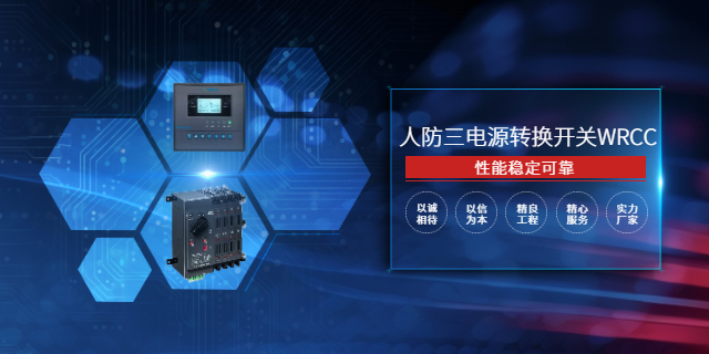 福建WRCC系列人防三电源转换开关一体化柜 杭州益鼎电力科技供应