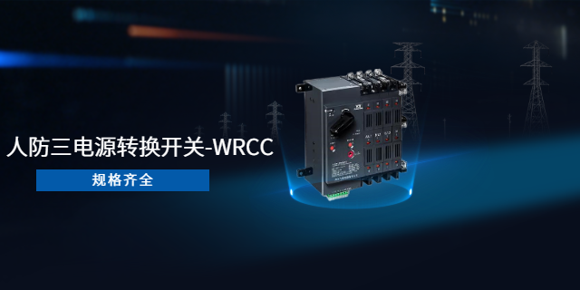 湖北WRCC系列人防三电源转换开关一体化柜代理商 杭州益鼎电力科技供应
