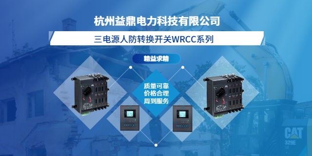 江苏WRCC系列人防三电源转换开关一体化柜生产厂家 杭州益鼎电力科技供应