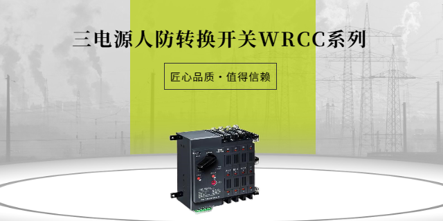 天津WRCC系列人防三电源转换开关一体化柜联系方式 杭州益鼎电力科技供应