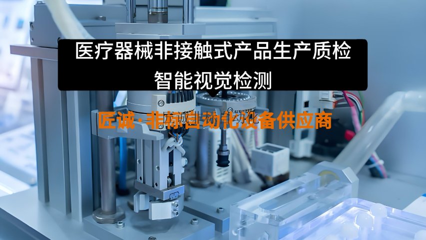 绍兴机械非标自动化生产线设备厂家 抱诚守真 杭州市匠诚新风供应