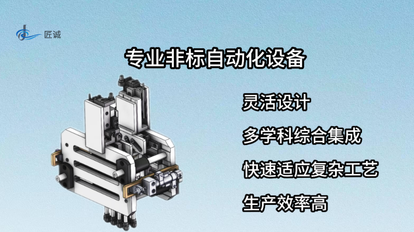 丽水匠诚智能杭州非标自动化工业自动化产线 贴心服务 杭州市匠诚新风供应