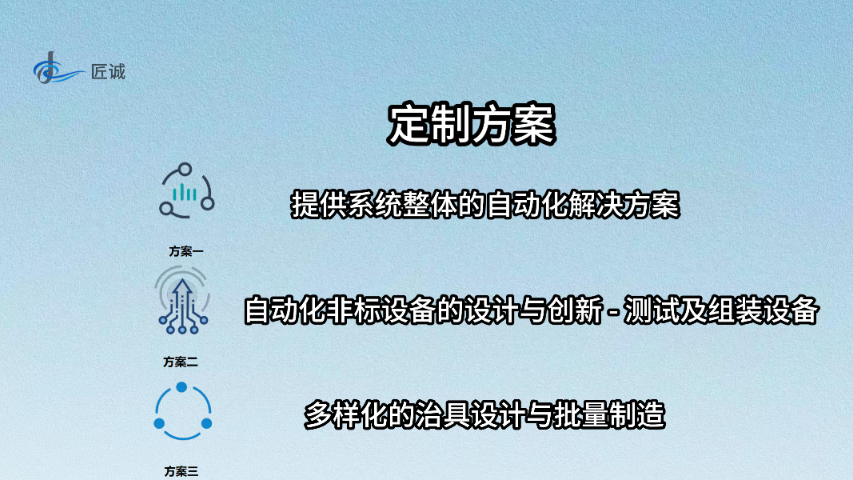 杭州全自动化生产线杭州非标自动化专业供应商 和谐共赢 杭州市匠诚新风供应