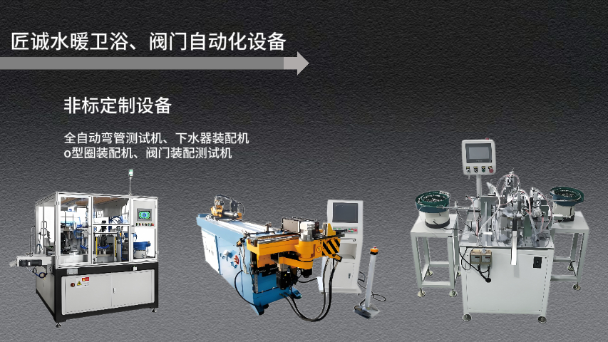 宁波定制非标自动化设备专业供应商 欢迎咨询 杭州市匠诚新风供应