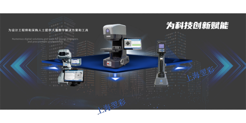 江苏硬度计价格比较 值得信赖 上海翌彩实业供应