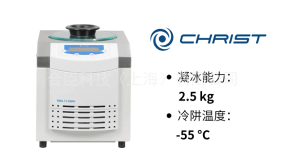 上海Christ冻干机代理价钱,冻干机